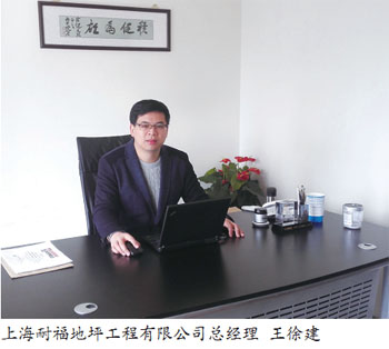 上海耐福地坪工程有限公司总经理
