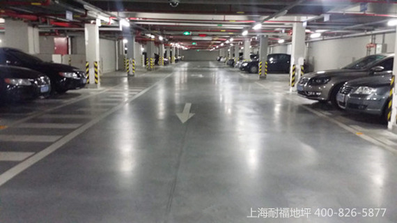 地车库密封固化剂地坪 - - 上海耐福地坪