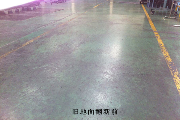 旧地面翻新