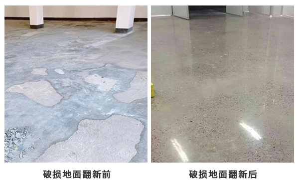 旧地面翻新